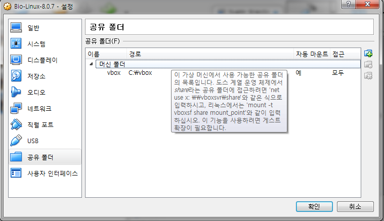 공유폴더_bio-linux.png